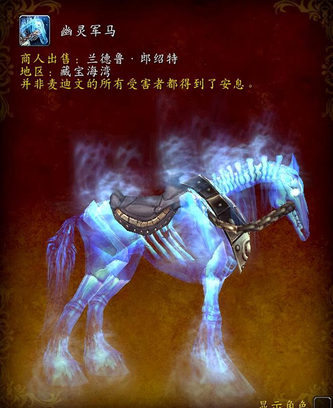 坐骑让你忘了幽灵虎附获得方式你有没有开元棋牌试玩魔兽世界正式服5只幽灵(图2)