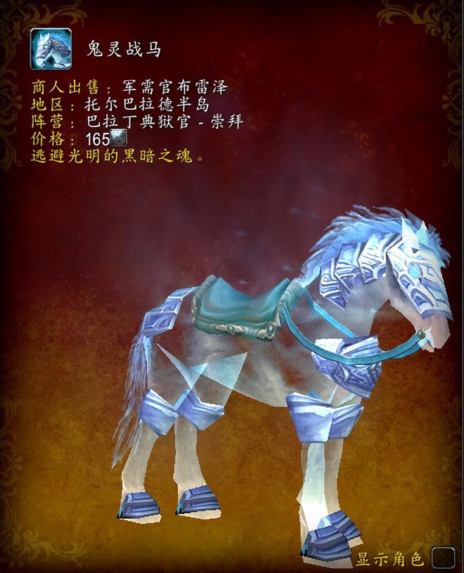 坐骑让你忘了幽灵虎附获得方式你有没有开元棋牌试玩魔兽世界正式服5只幽灵(图6)