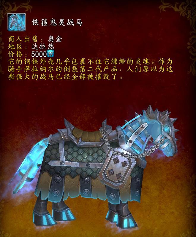 坐骑让你忘了幽灵虎附获得方式你有没有开元棋牌试玩魔兽世界正式服5只幽灵(图4)