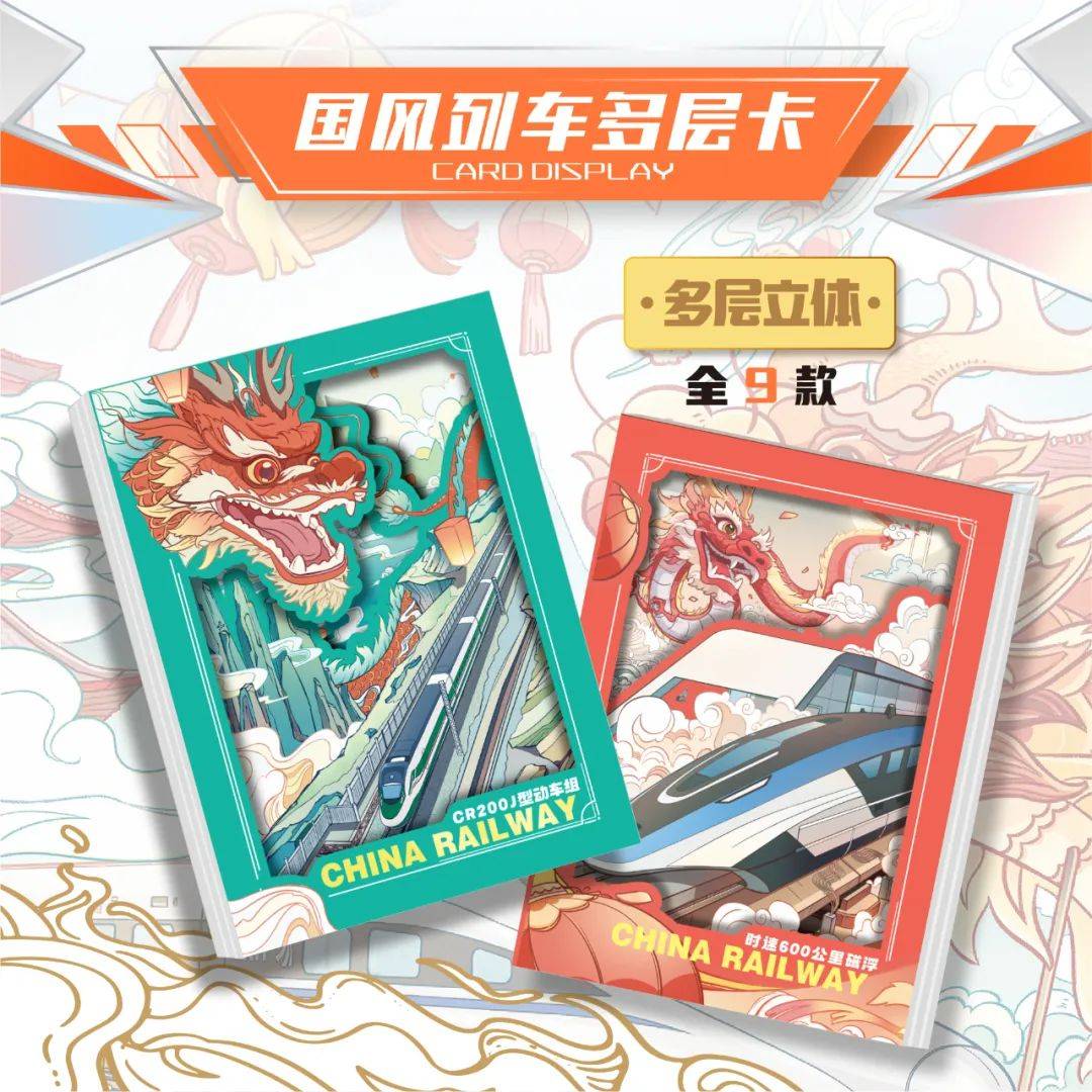 车时代限量珍藏卡火车迷的宝藏卡牌！开元棋