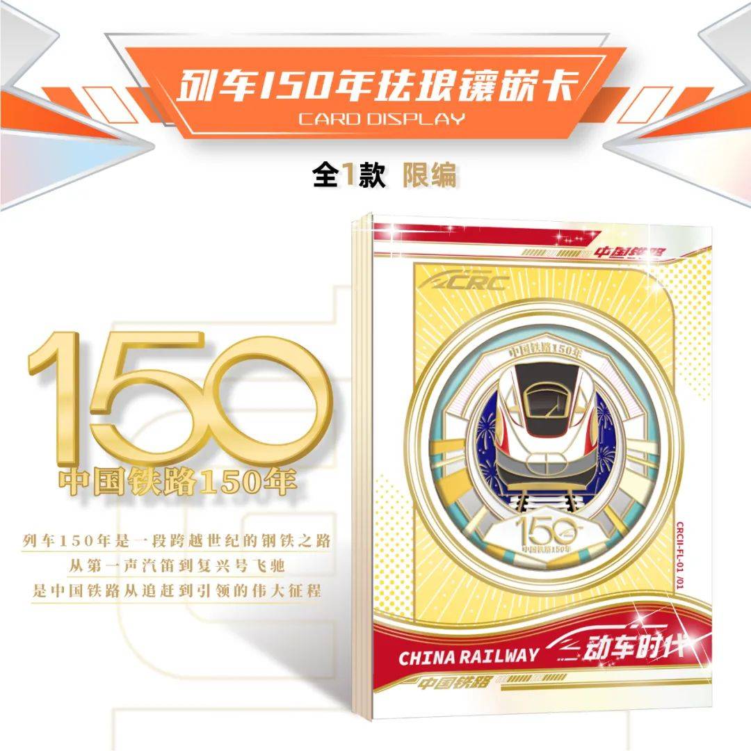 车时代限量珍藏卡火车迷的宝藏卡牌！开元棋牌网站新品上市｜中国铁路-动(图2)