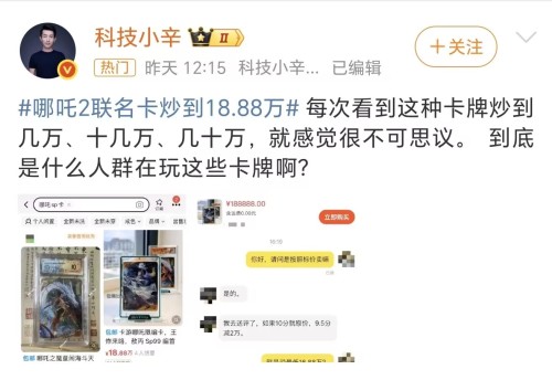 最高飙至1888万元什么人群在玩这些卡牌？开元棋牌《哪吒2》联名卡炒到“天价”：单张(图1)