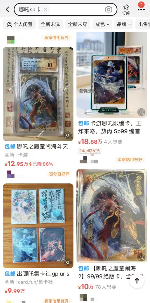 最高飙至1888万元什么人群在玩这些卡牌？开元棋牌《哪吒2》联名卡炒到“天价”：单张(图2)