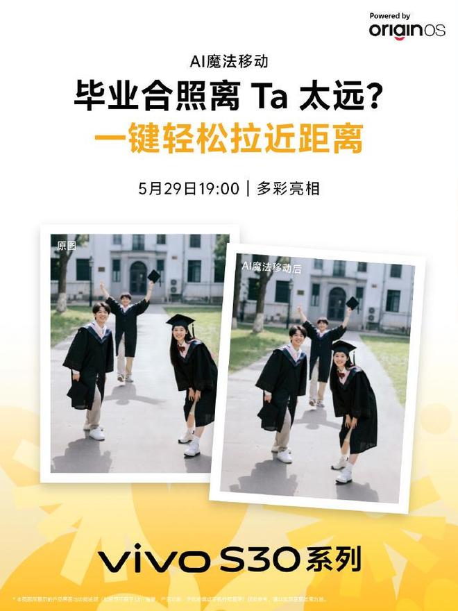 萌趣联名IP玩转手机摄影新潮流开元棋牌vivo S30系列携