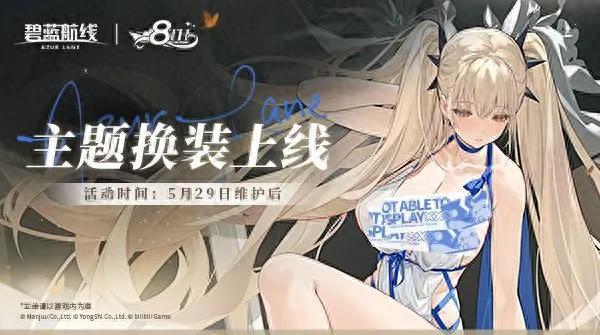 蓝航线周年庆活动第二弹今日上线开元棋牌全新换装闪耀登场！《碧(图2)